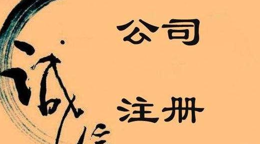 公司注冊(cè)資本怎么填？