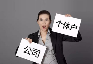 個(gè)人如何注冊(cè)新企業(yè)？