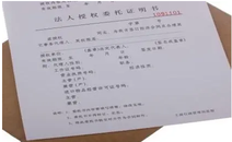 授權委托書格式大概怎么寫？包含什么權限？