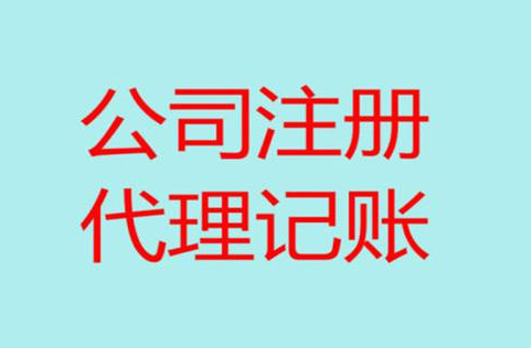 上海注冊公司政策哪里不錯的呢？