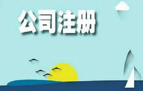 上海公司注冊(cè)好后要變更名稱怎么辦理?